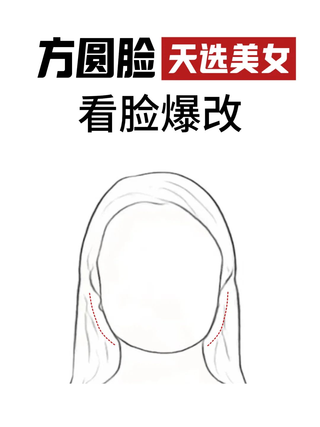 方圆脸天选出大美女，可塑性很强，在线看脸