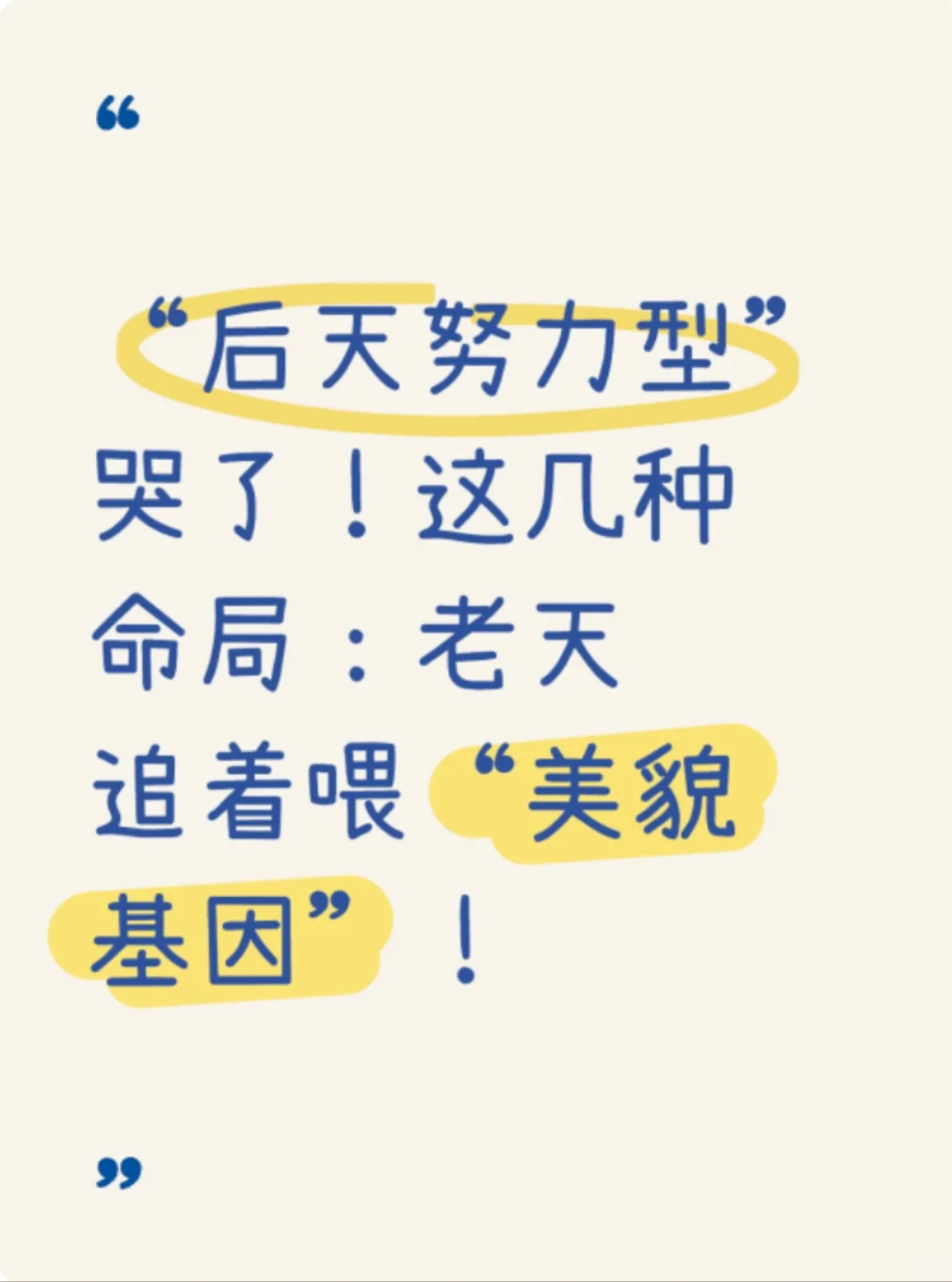 命局美貌密码！天生惊艳的配置
