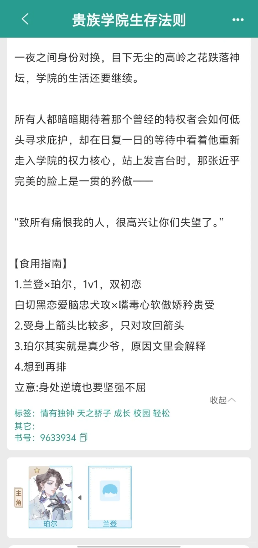 贵族学院大美人就该是高高在上的！！😋
