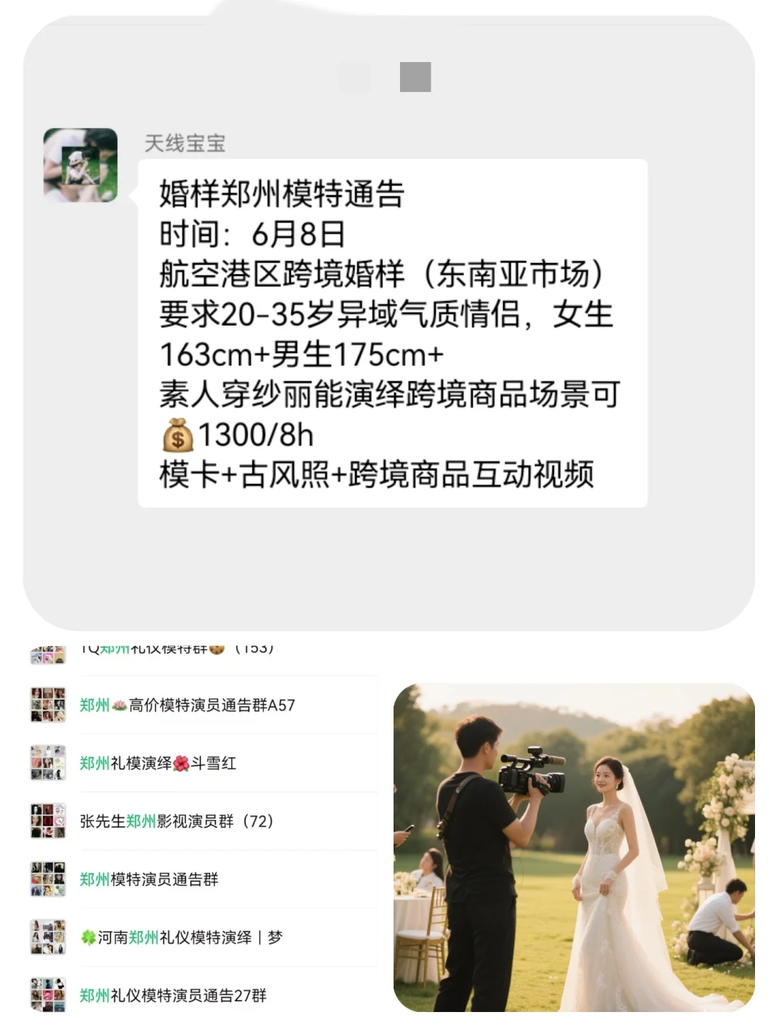 郑州婚样模特1300+来自郑州模特通告群