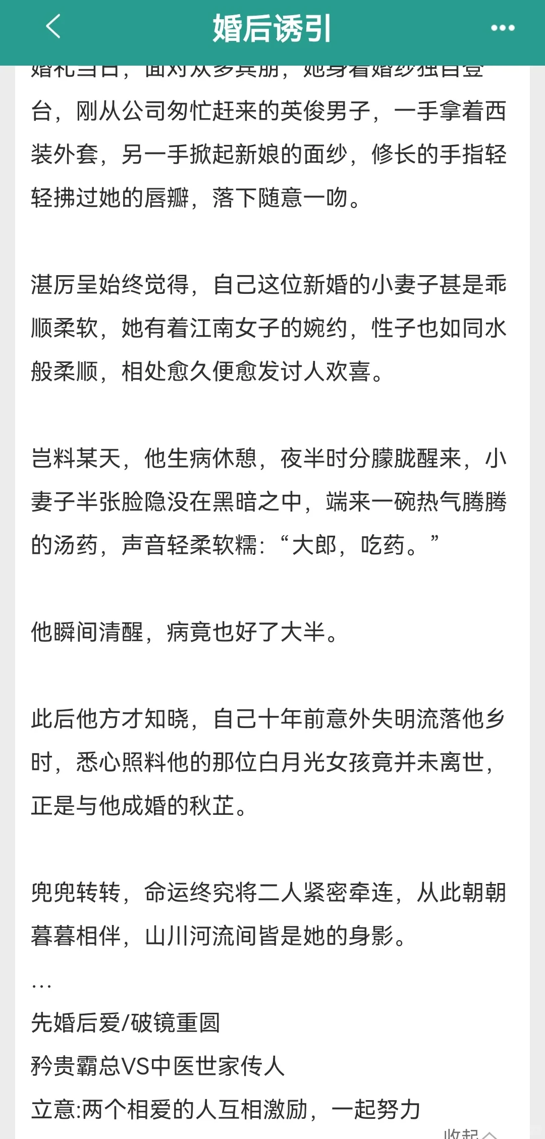 沪圈财阀×中医美人|新婚不避孕超快有宝宝