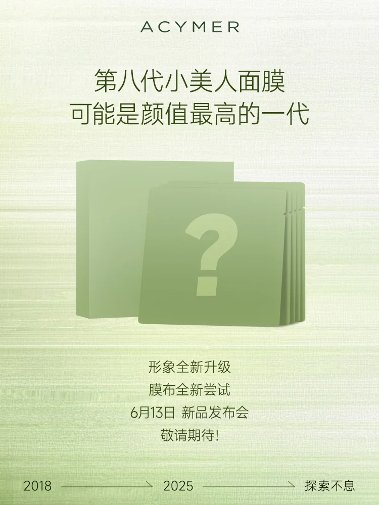 小美人面膜的成长日历