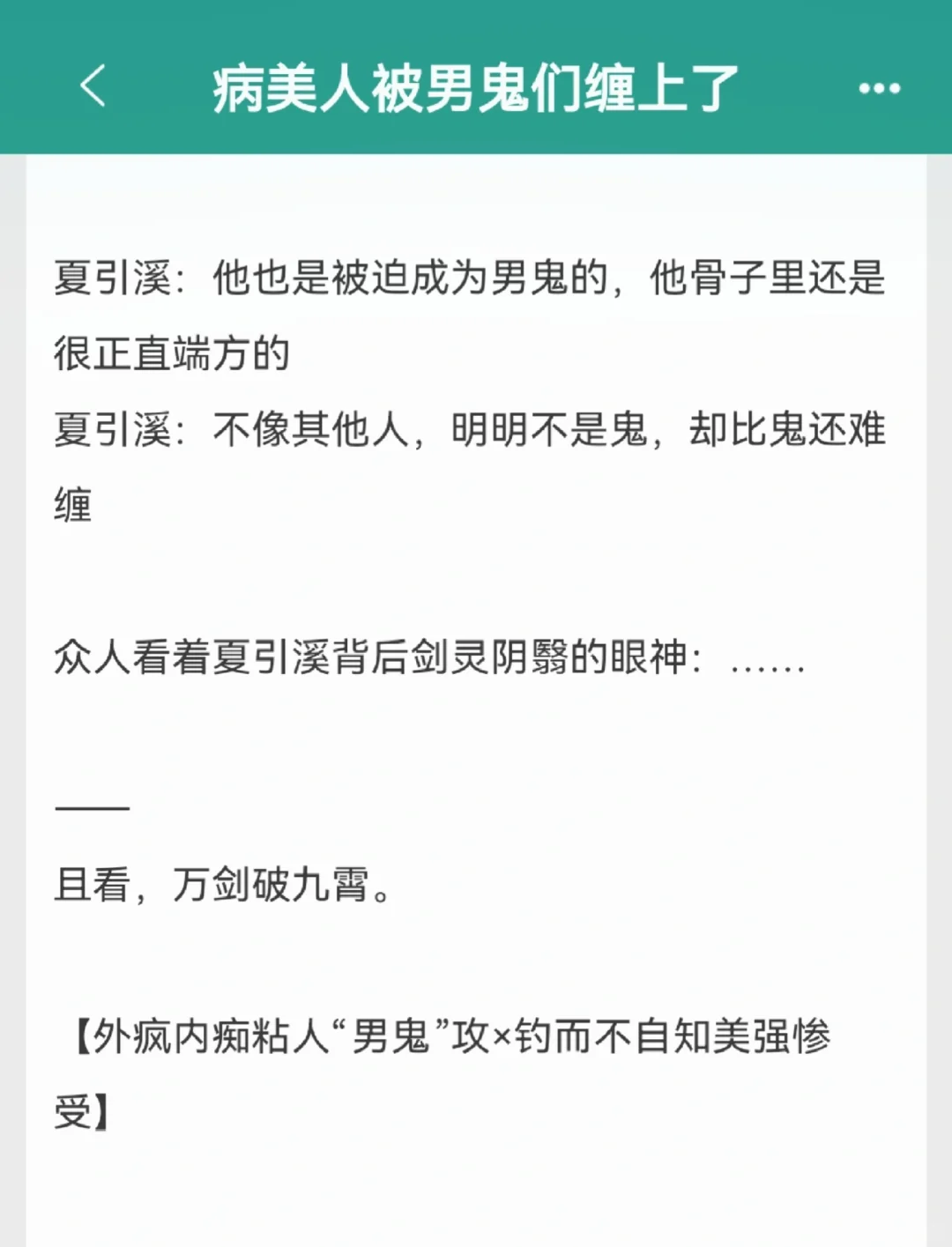 剑修穷小子 x 美强惨病美人|梗超香🥵