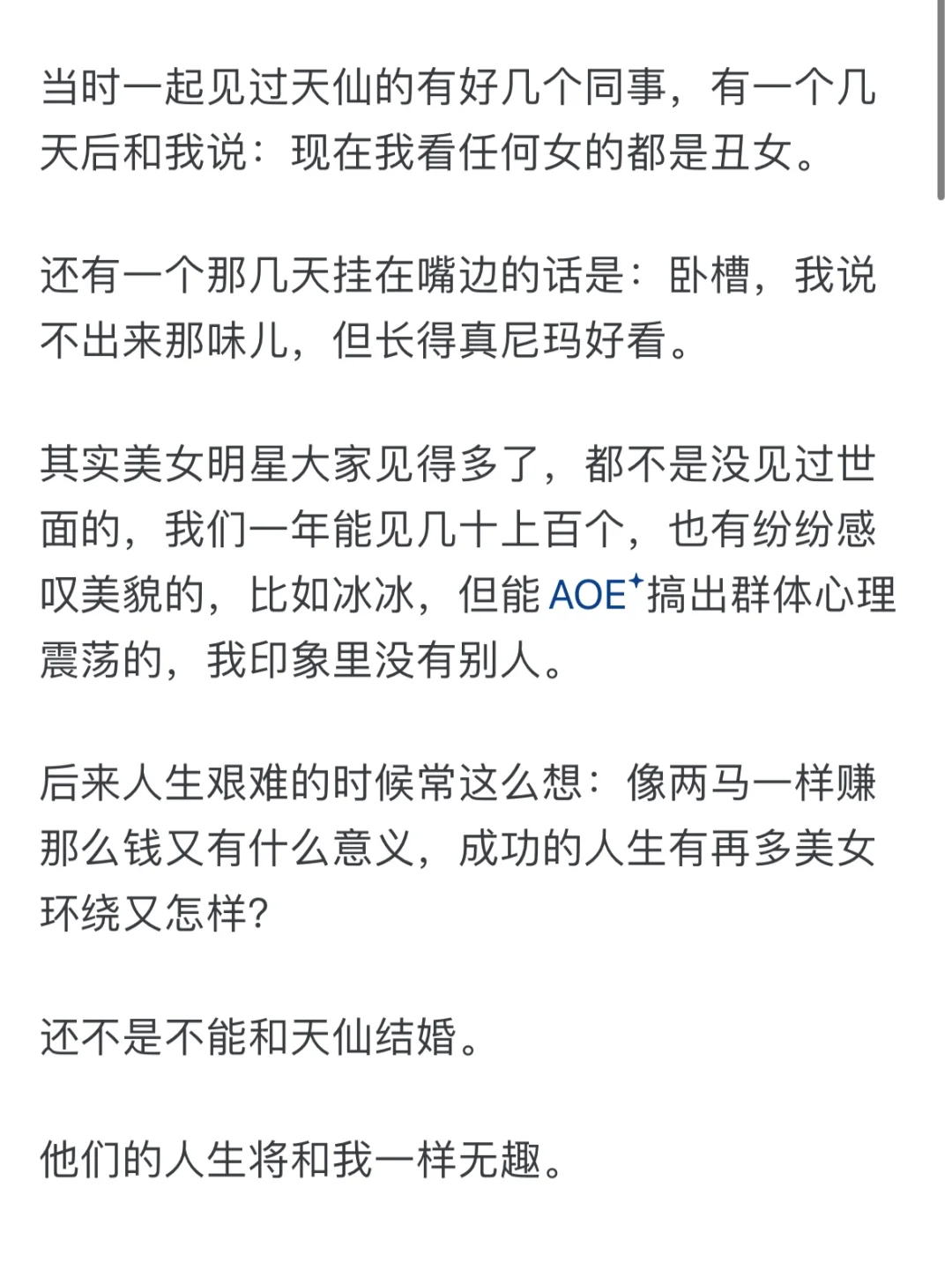 见过一次刘亦菲神颜后感觉自己也太土了