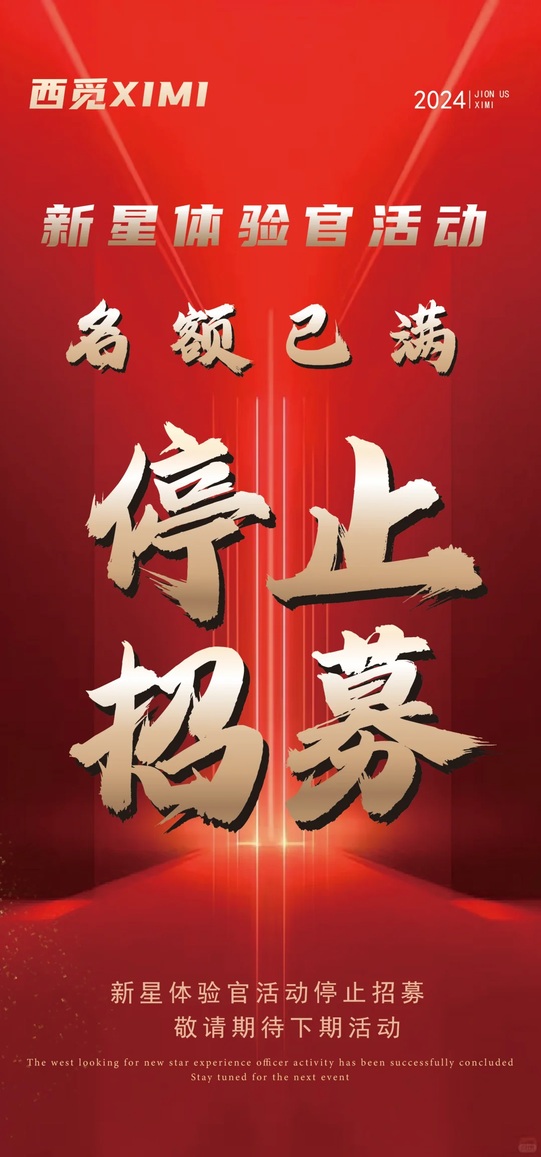 西觅新星体验官本期招募名额已满，停止招募