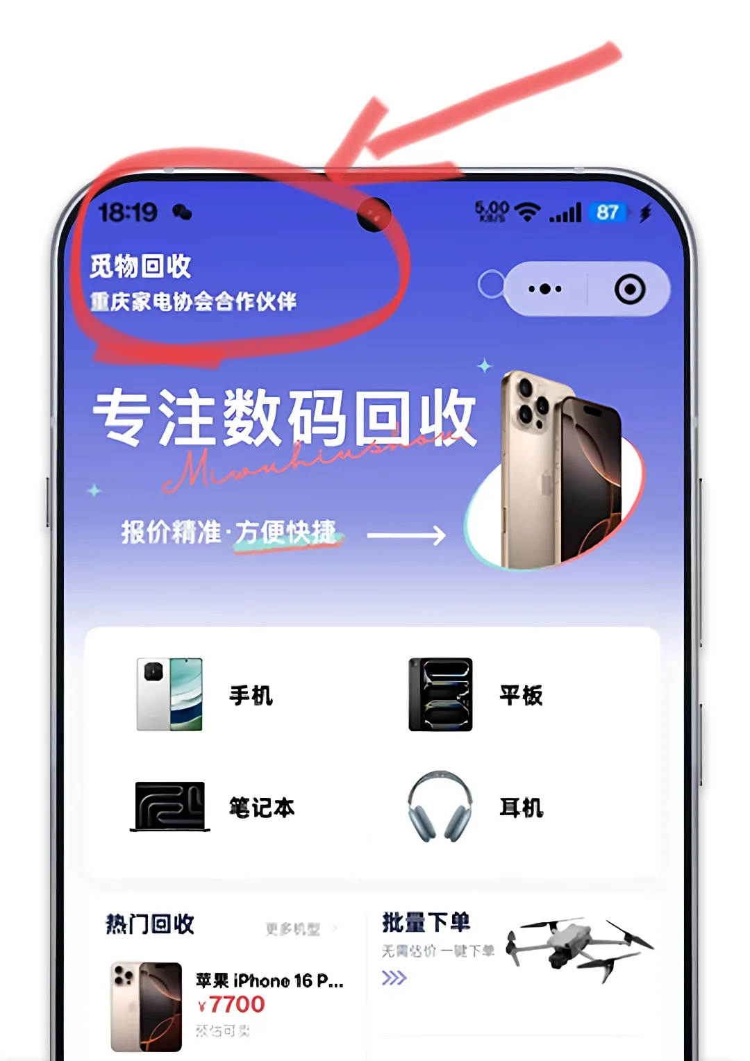 ♻️推荐靠谱的数码回收平台？！