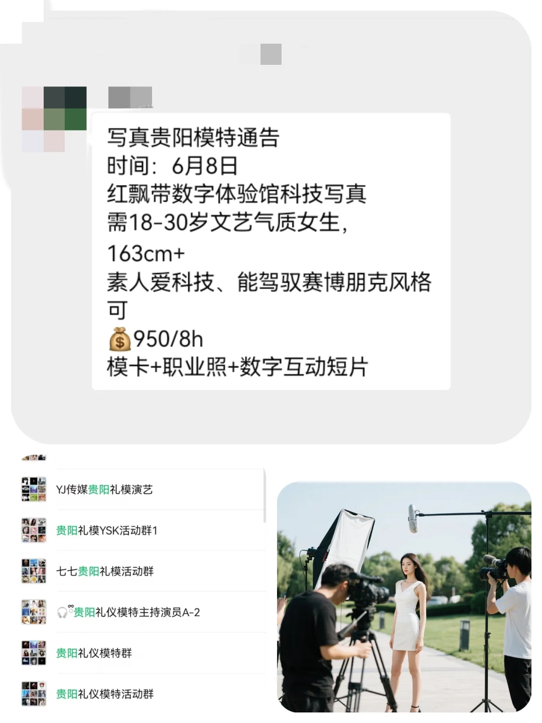 贵阳写真模特900+来自贵阳模特通告群
