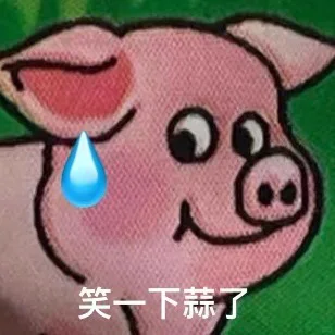 刷屏了！谁还没有这只猪的表情包