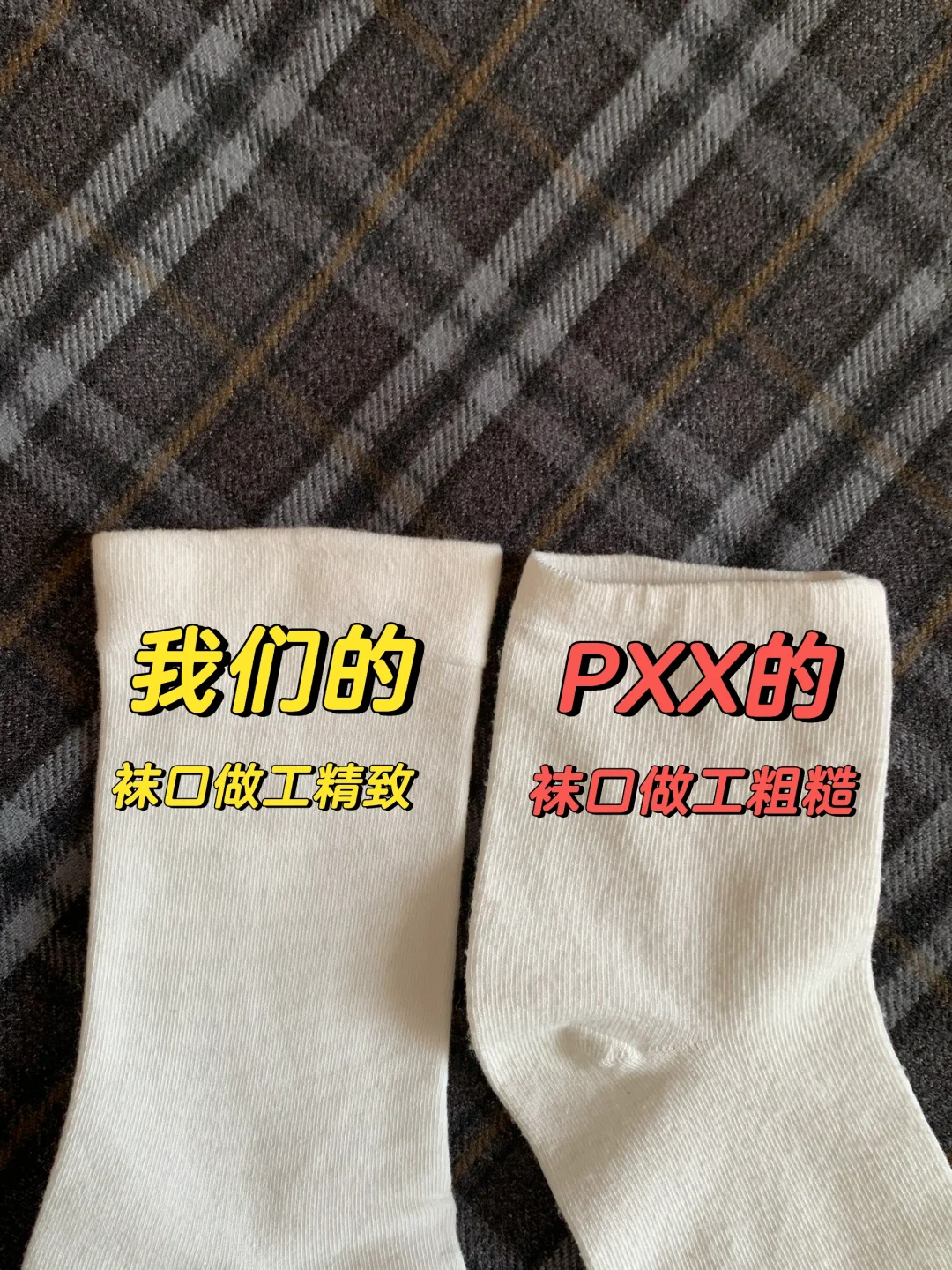 🔥及时止损❗不要再买涤棉面料的袜子了😭
