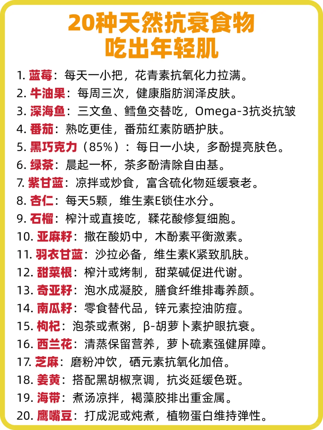 20种天然抗衰食物吃出年轻肌