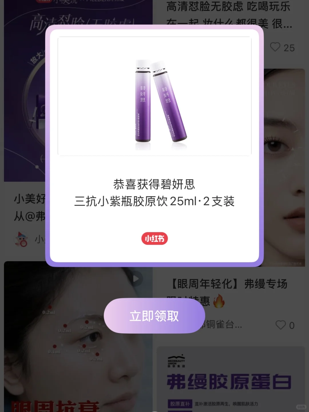 胶原嘭弹力MAX👉弗缦限时惊喜掉落