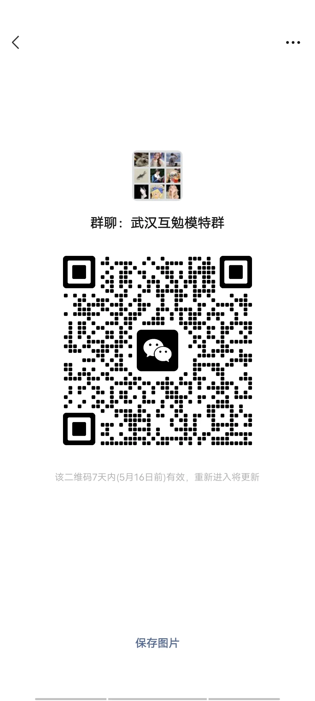 武汉模特互勉群来啦🔥肯定有你需要的