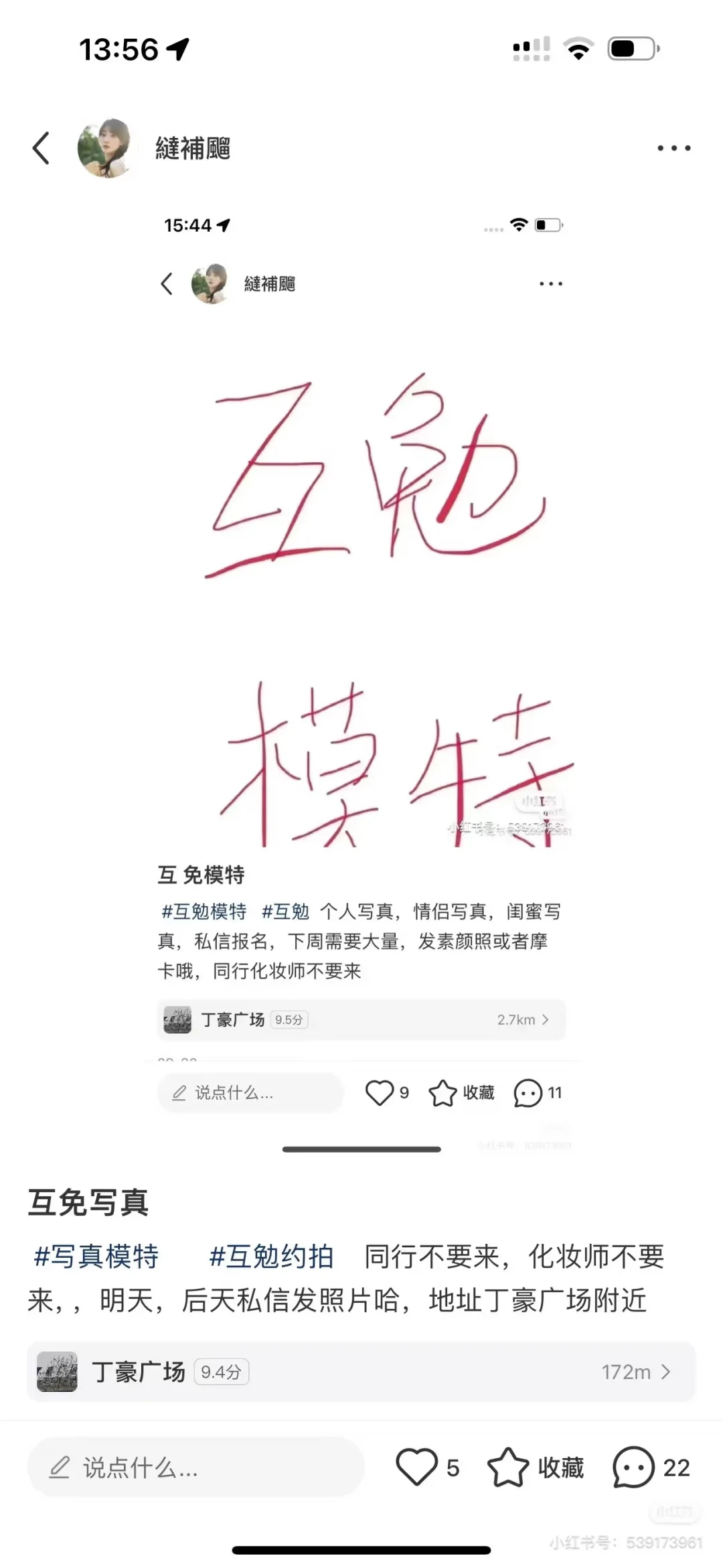 互勉写真模特！