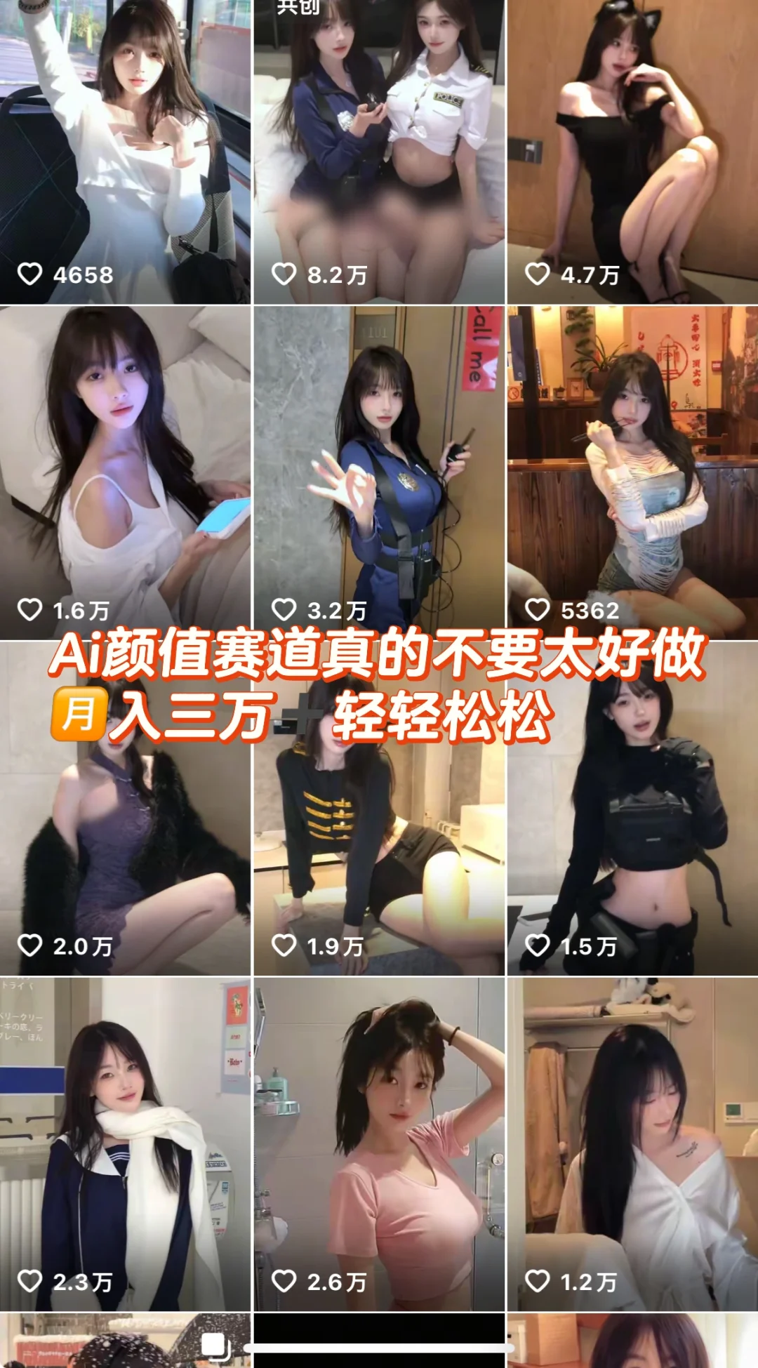 我终于完成了AI美女赛道的开发