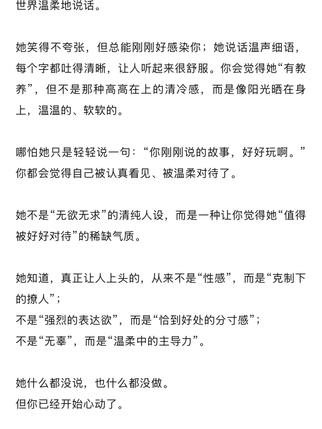 她什么都没做，却让人忍不住想靠近