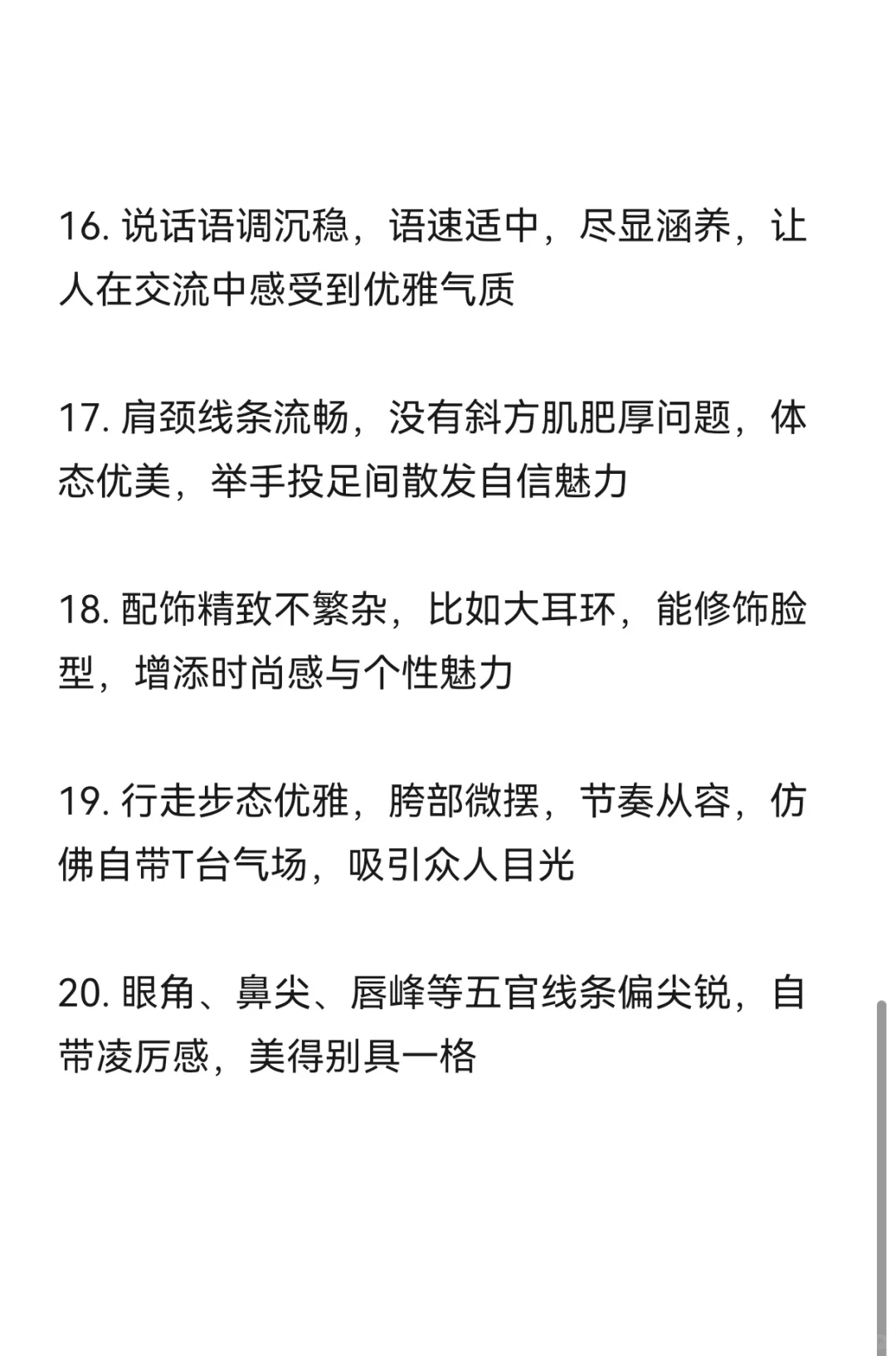 生活中一眼惊艳的美女特征