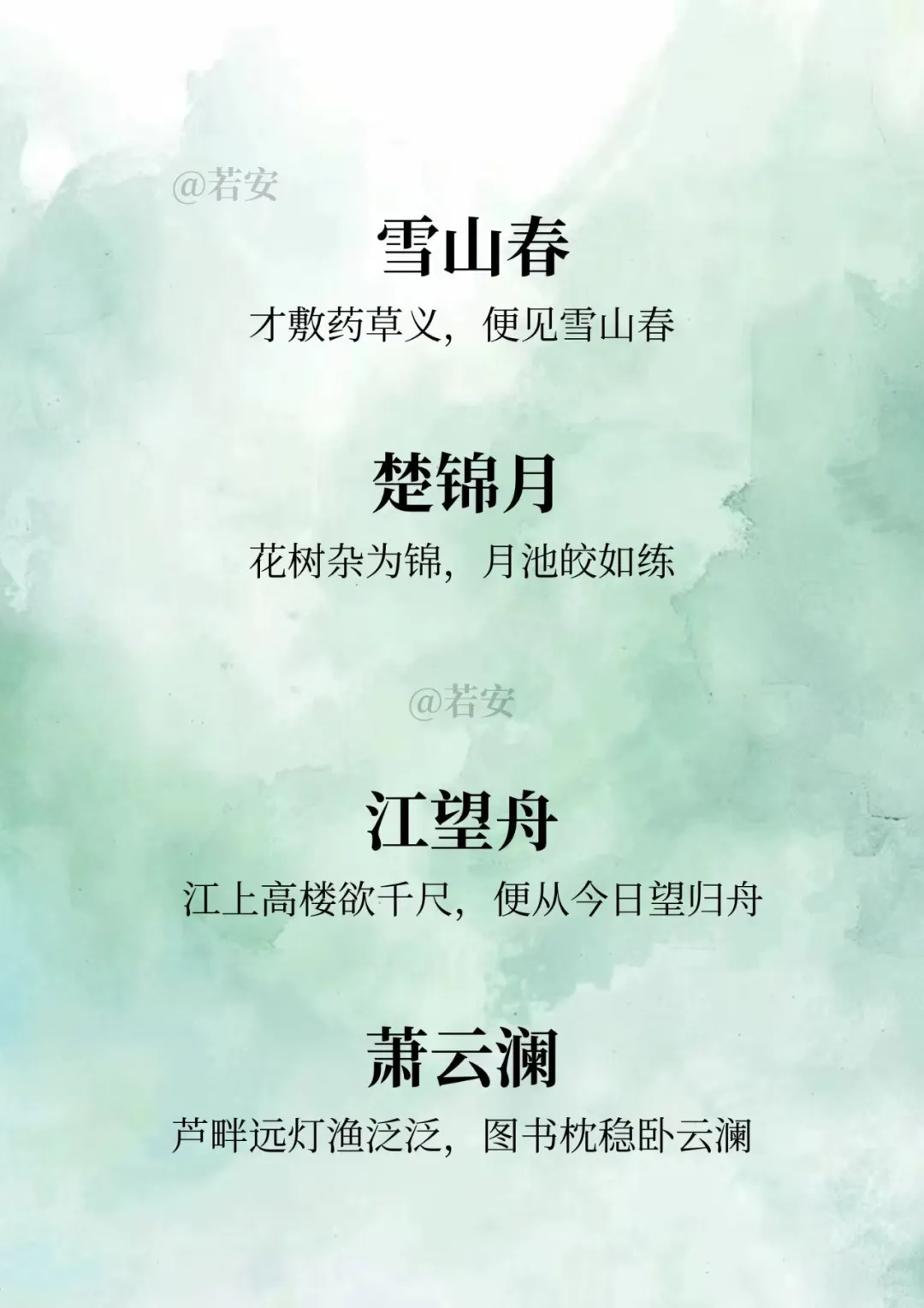 出自诗词的唯美名字～