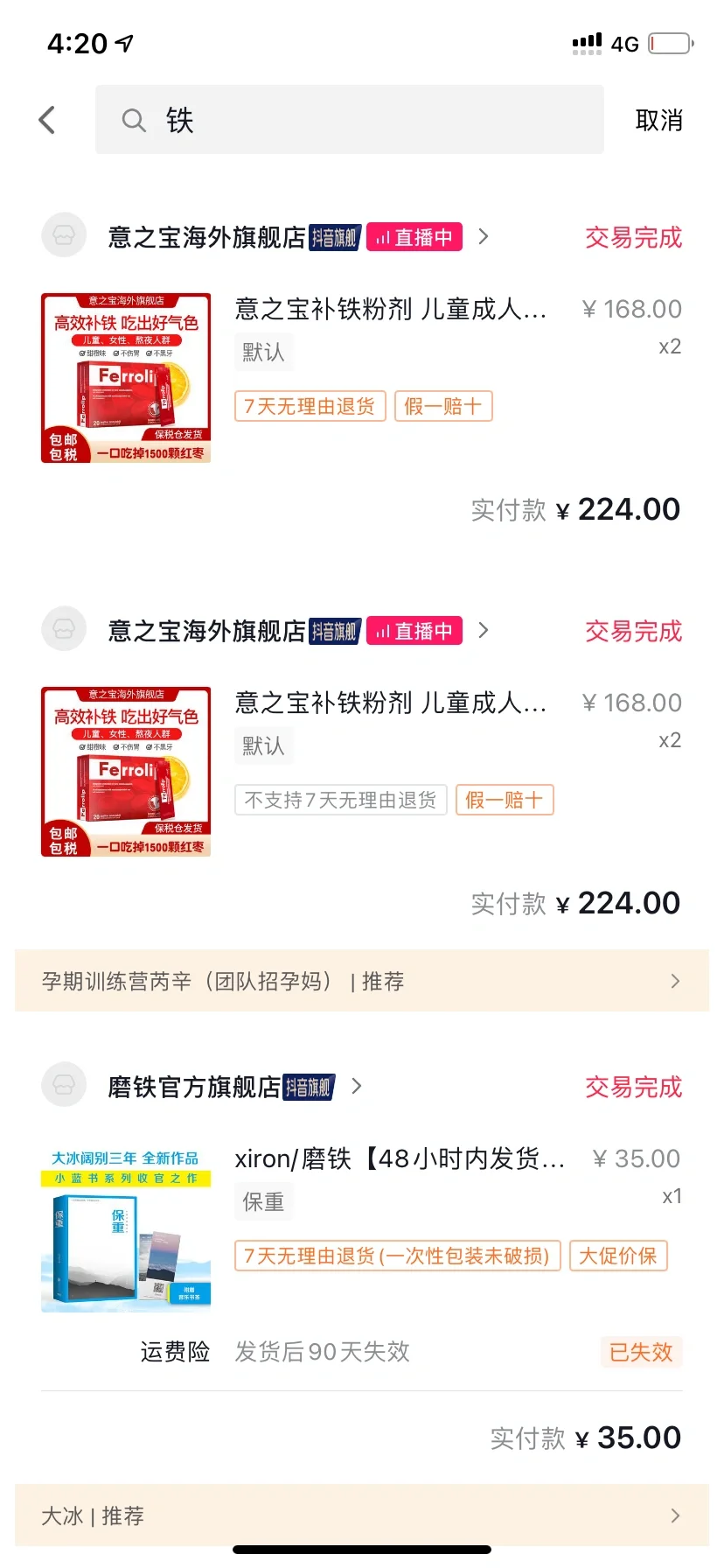 这个铁粉一点用都没有