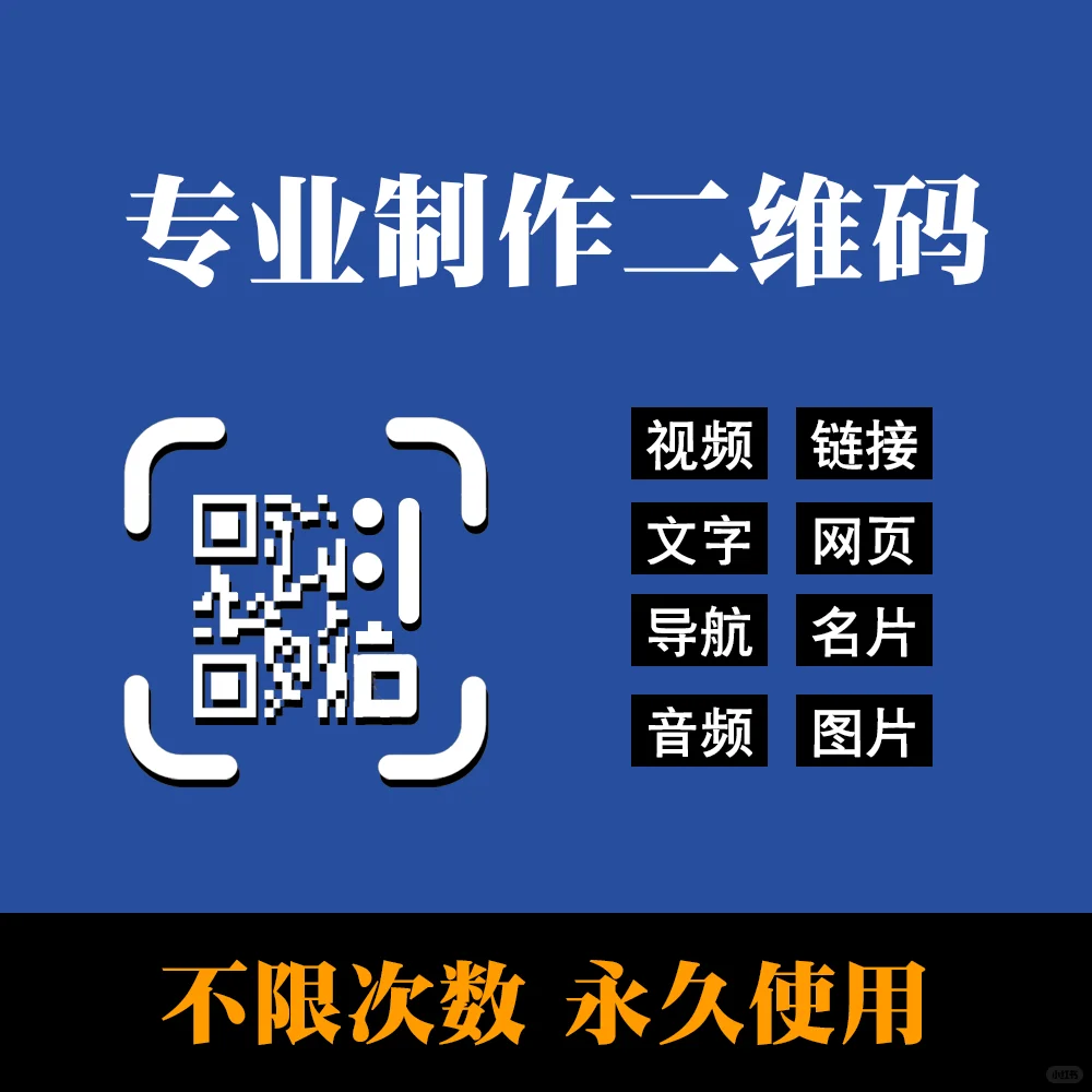 图片二维码怎么制作？