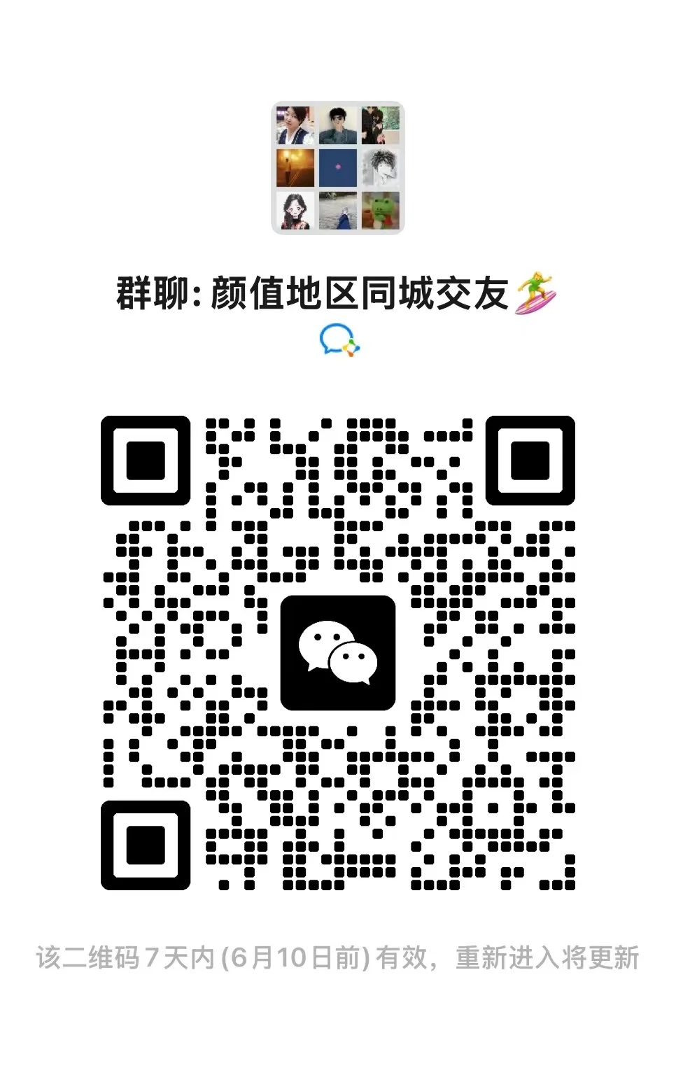 绝了，这绝对是高质量的搭子群！