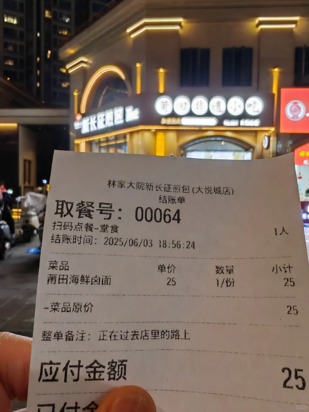 正在过去店里的路上
