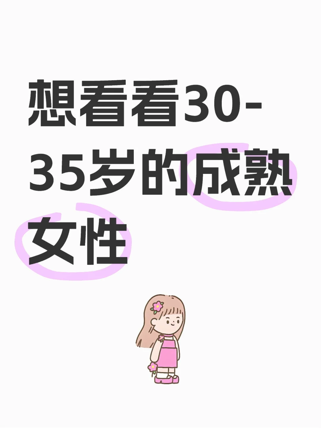 【30+的姐姐在哪里】