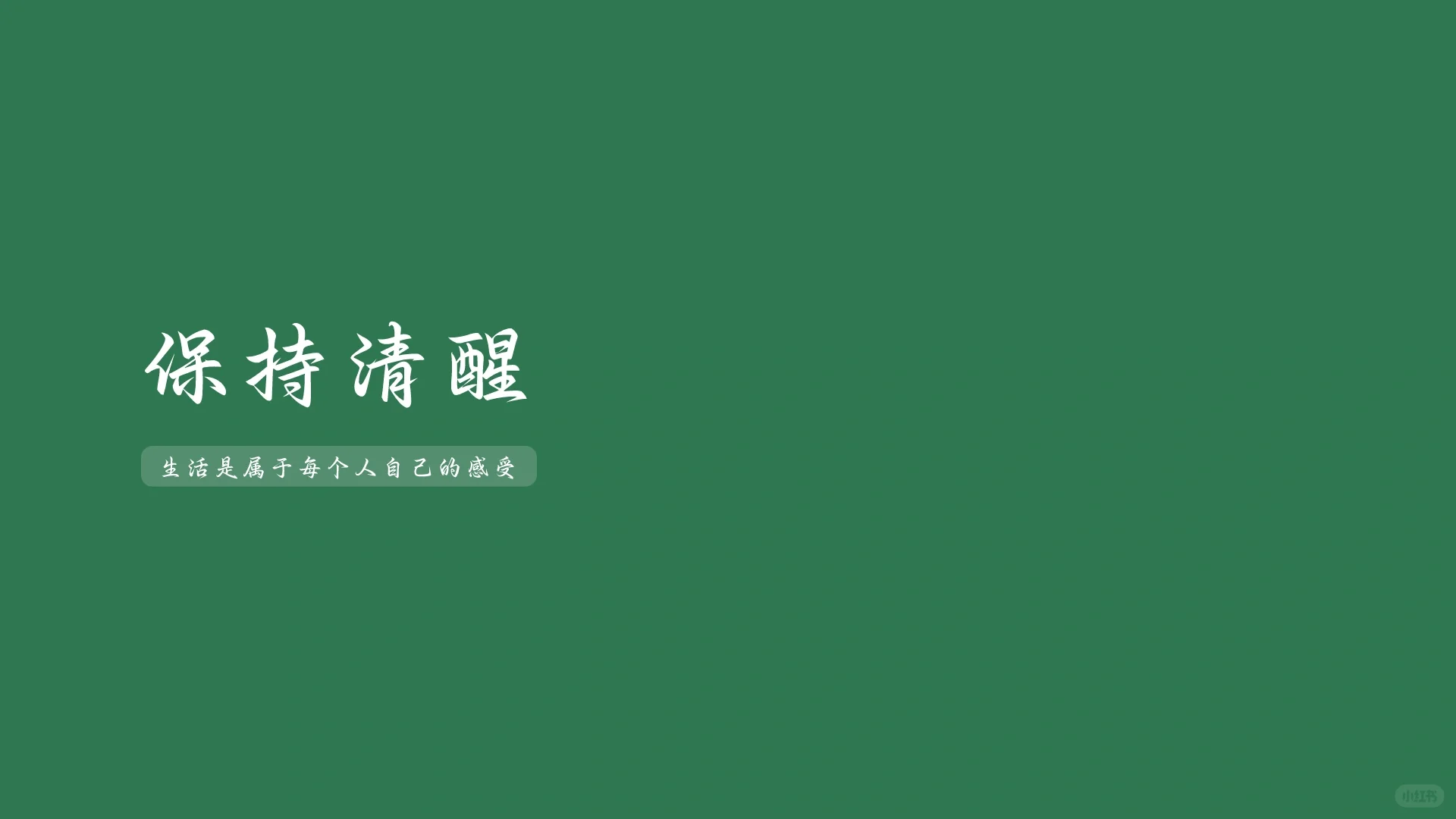 【自制壁纸】电脑壁纸（文字壁纸）