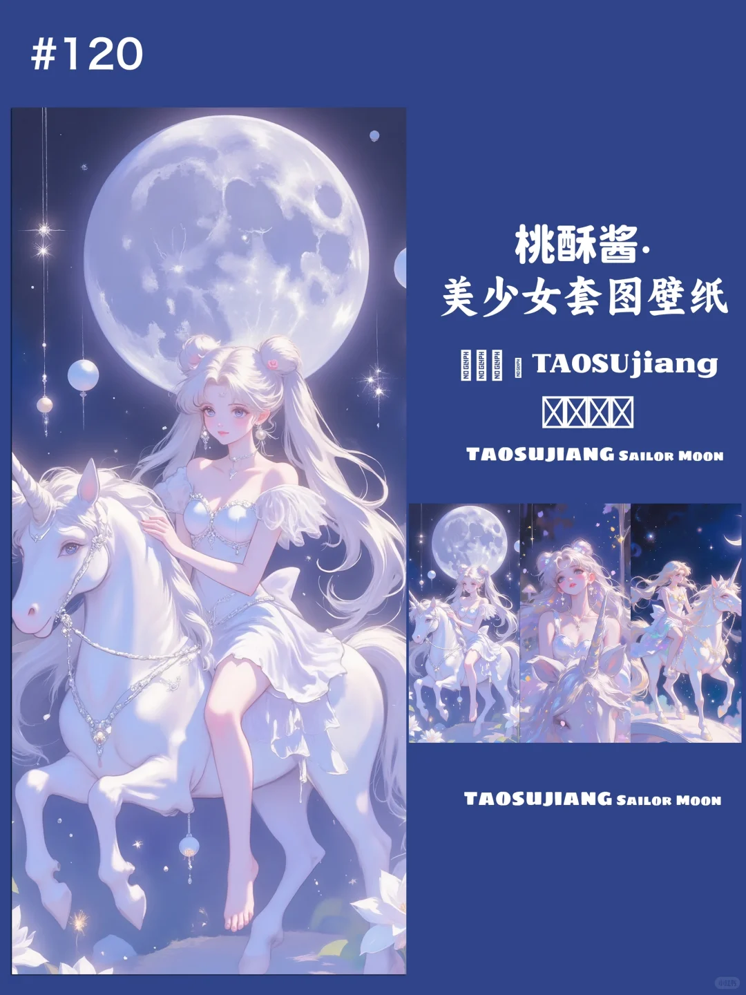 手机壁纸｜美少女战士｜独角兽🦄美少女