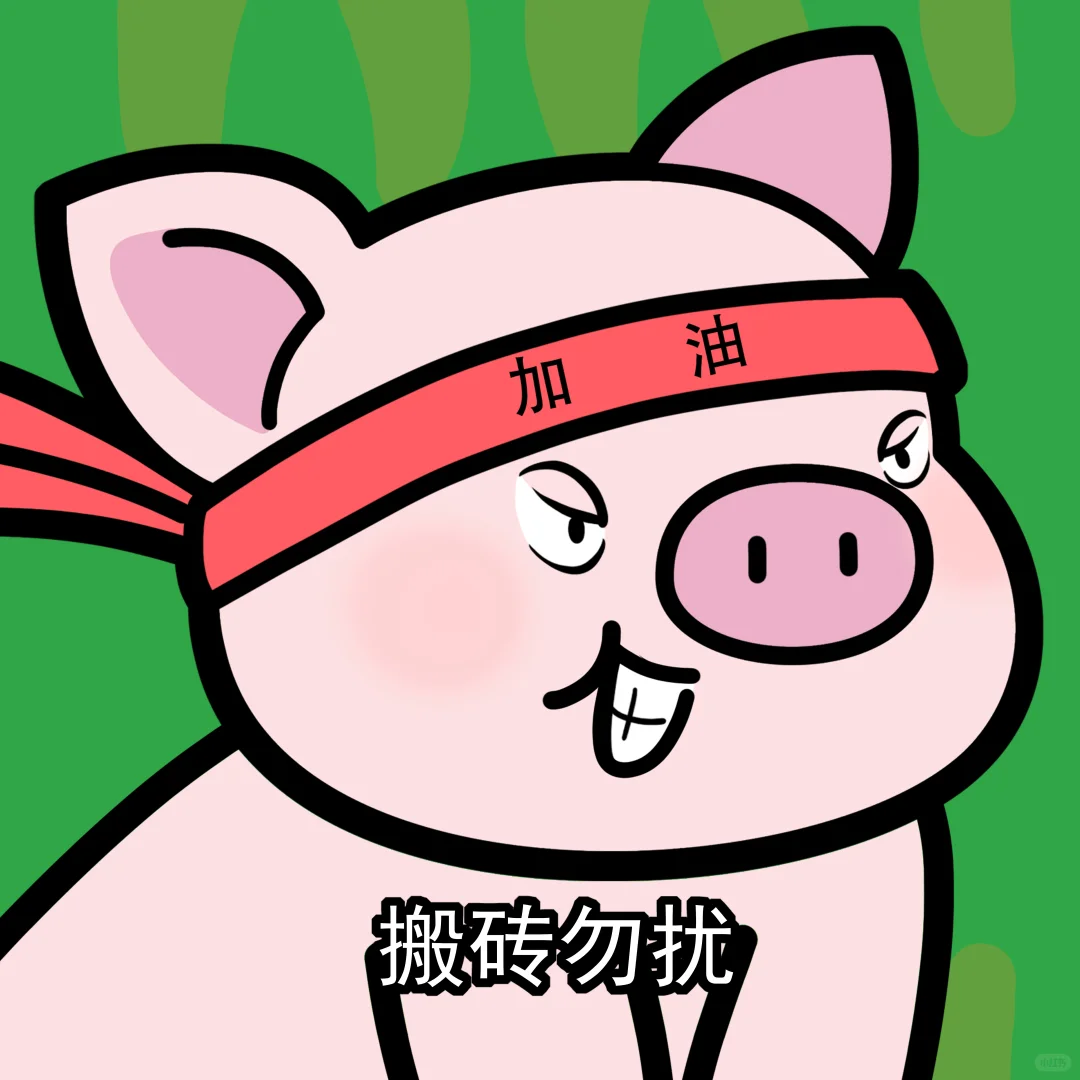 正版火腿猪！