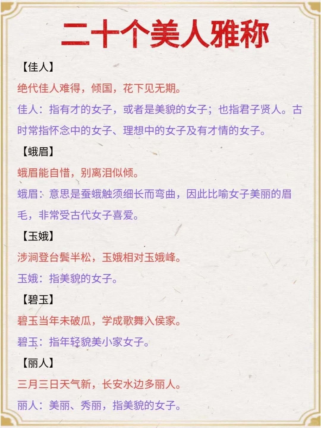 ✨古人的20 个绝美雅称！