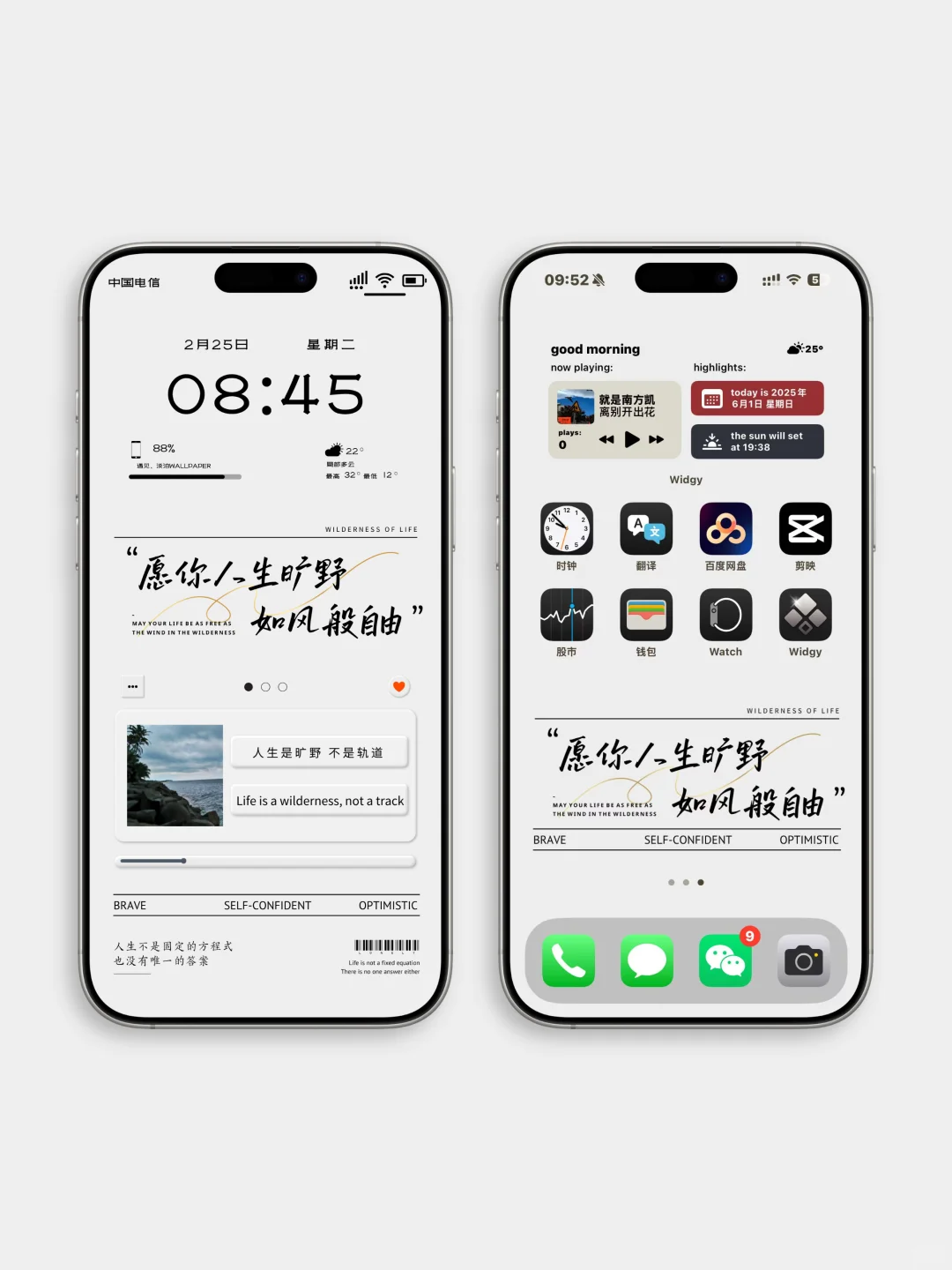 手机壁纸｜236｜愿你人生旷野 如风般自由