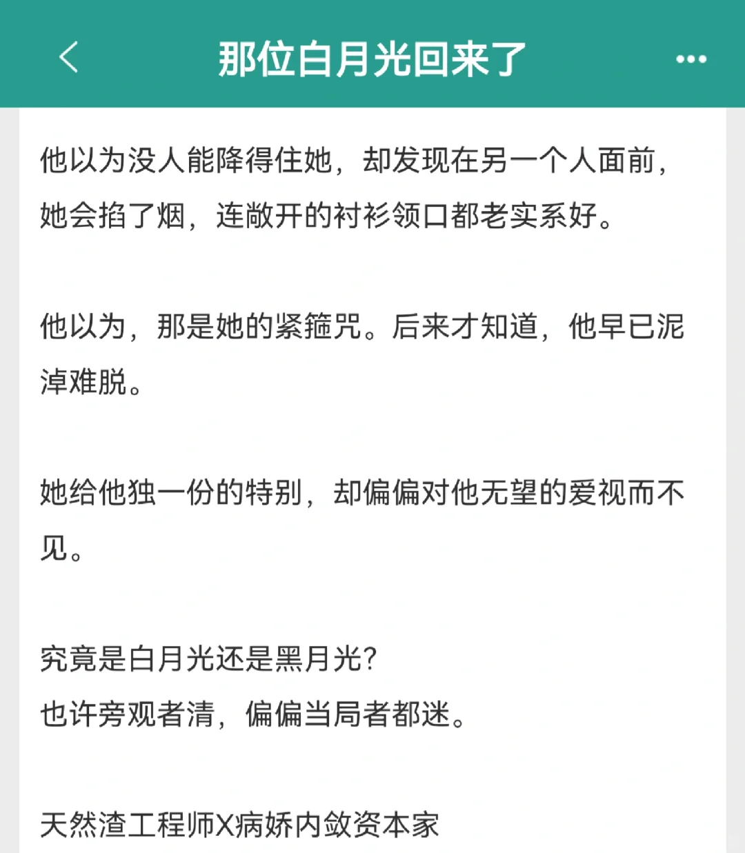 女主天然渣，男主反而病娇内敛！反差感好足