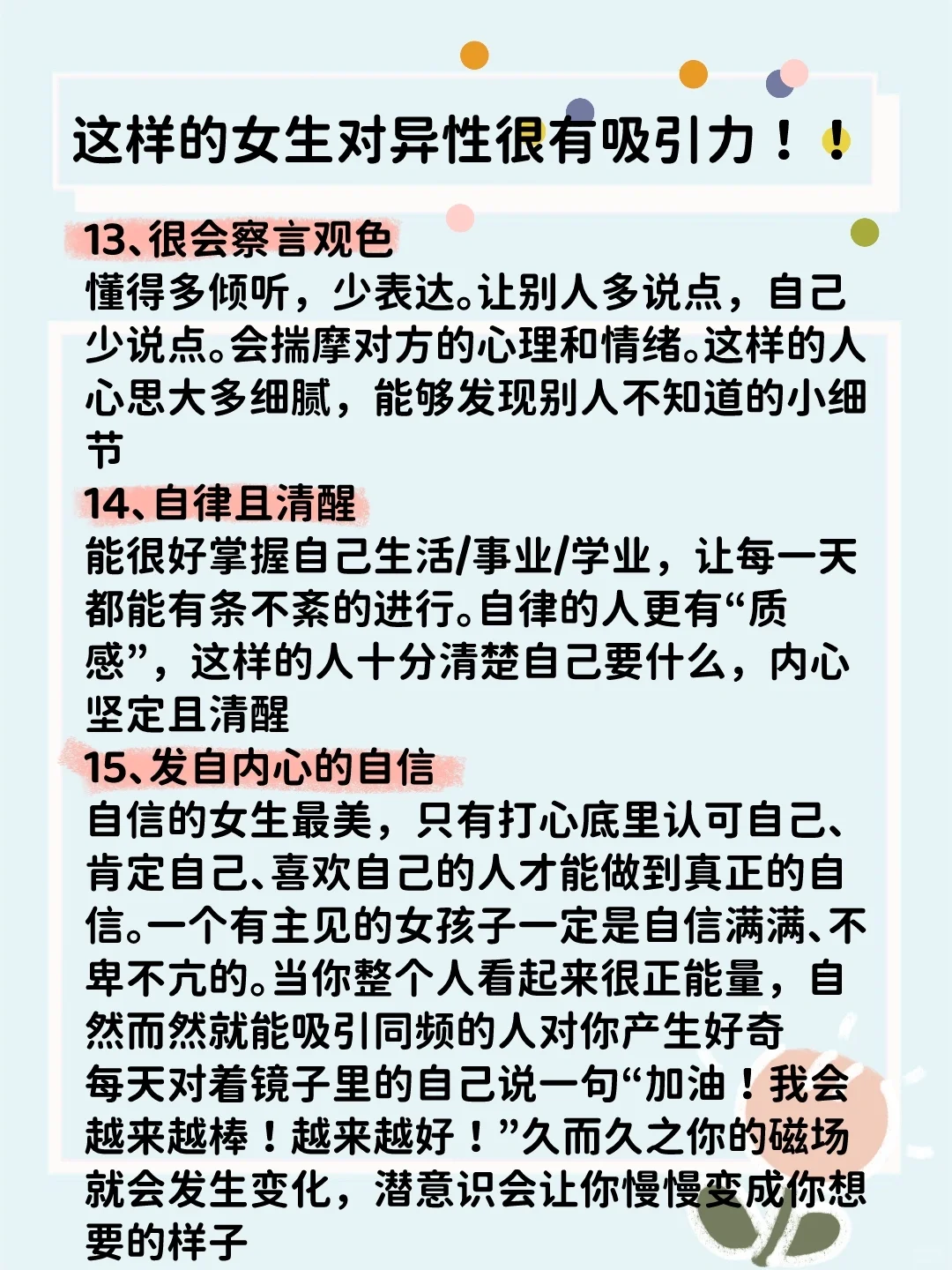 成为更好的女孩子