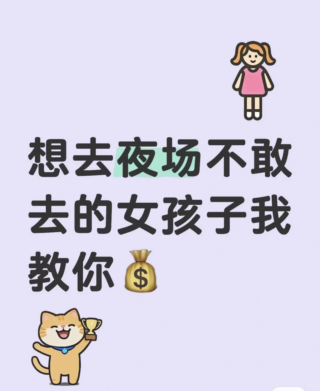 女孩子就是要独立才行🤗