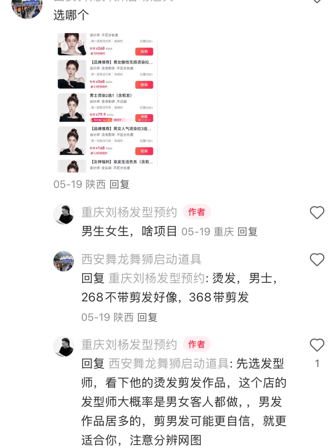 烫发不知道怎么选药水，可以问我，包不踩坑