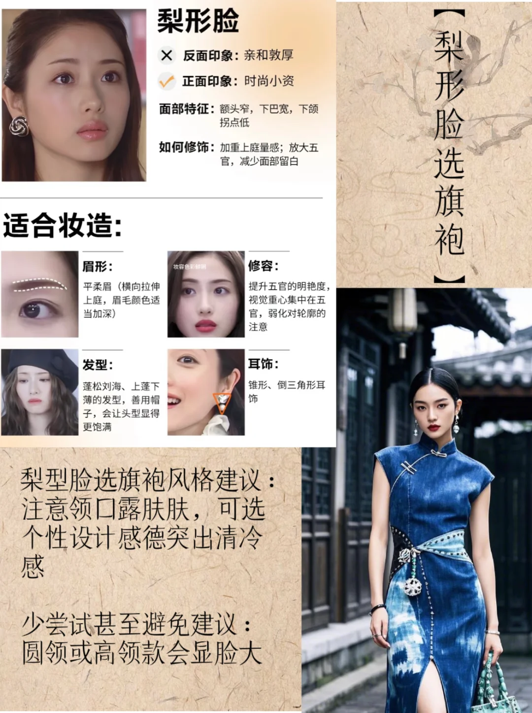 自查一下！看看自己的脸型适合什么旗袍