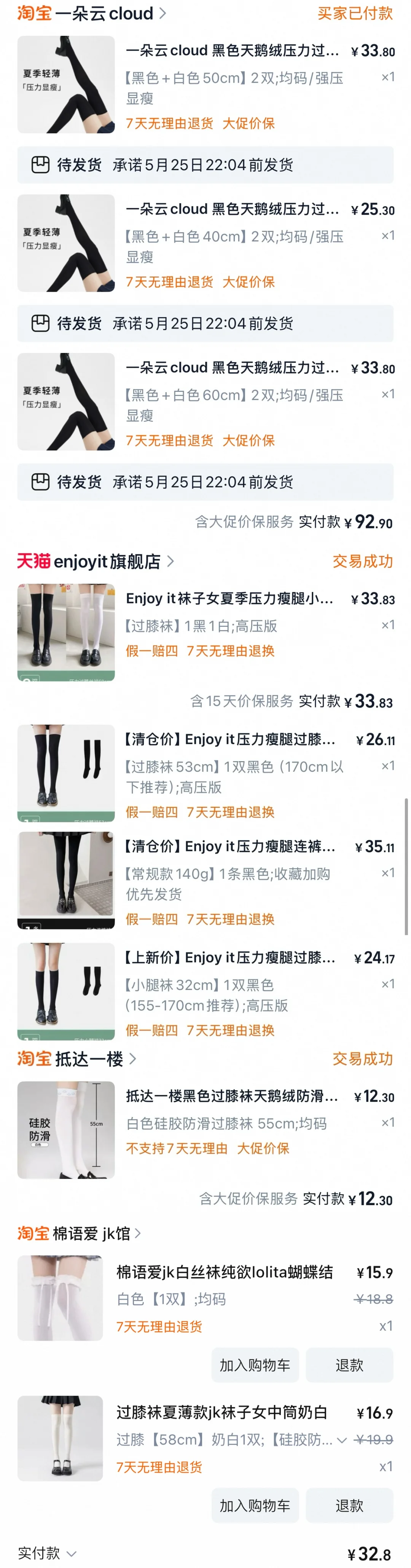 宅宅过膝袜测评