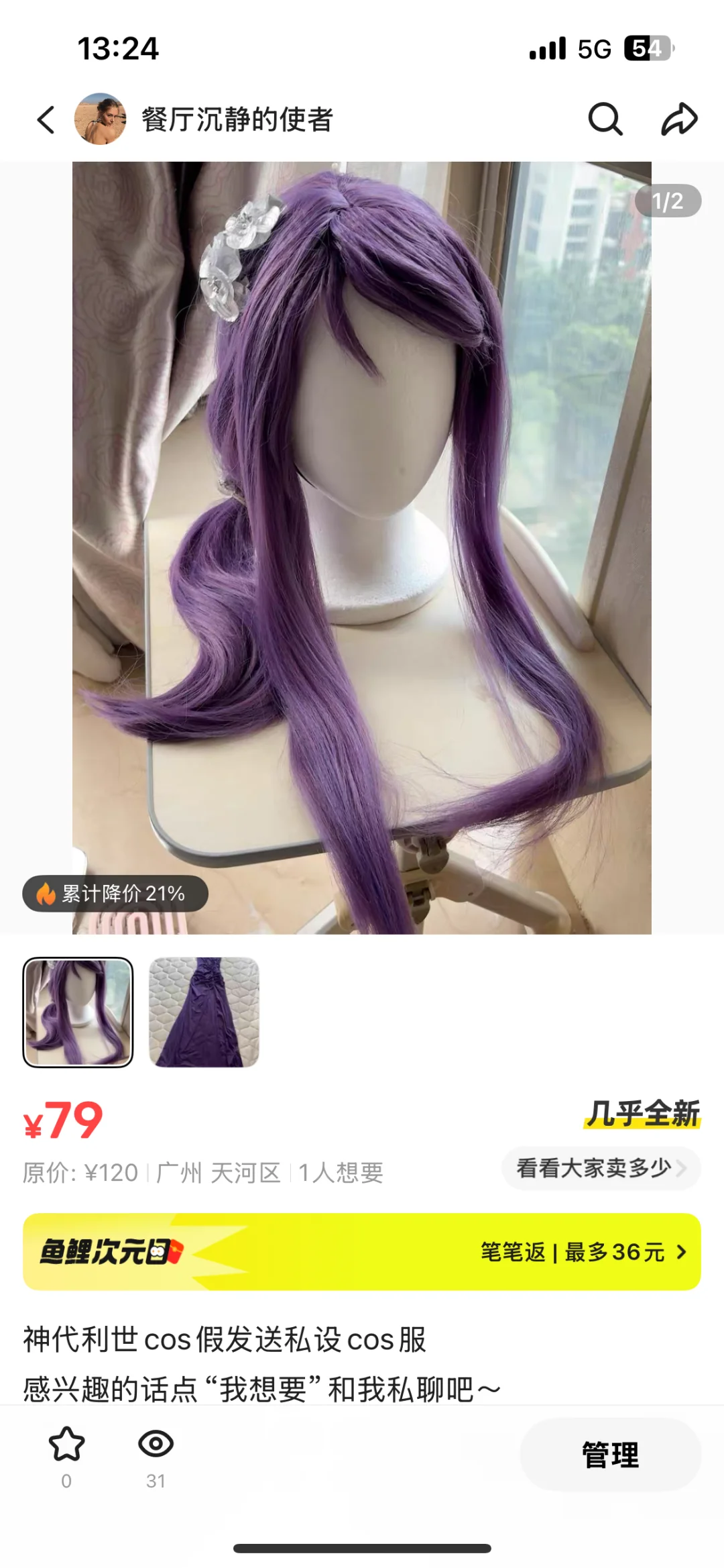 出神代利世假发送私设c服