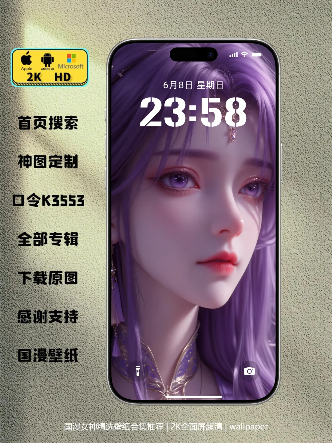 国漫女神精选壁纸合集分享①期