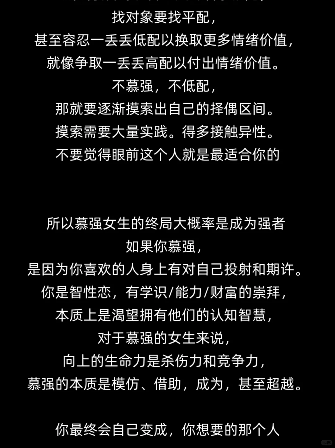 慕强女生终局大概率自己成为强者
