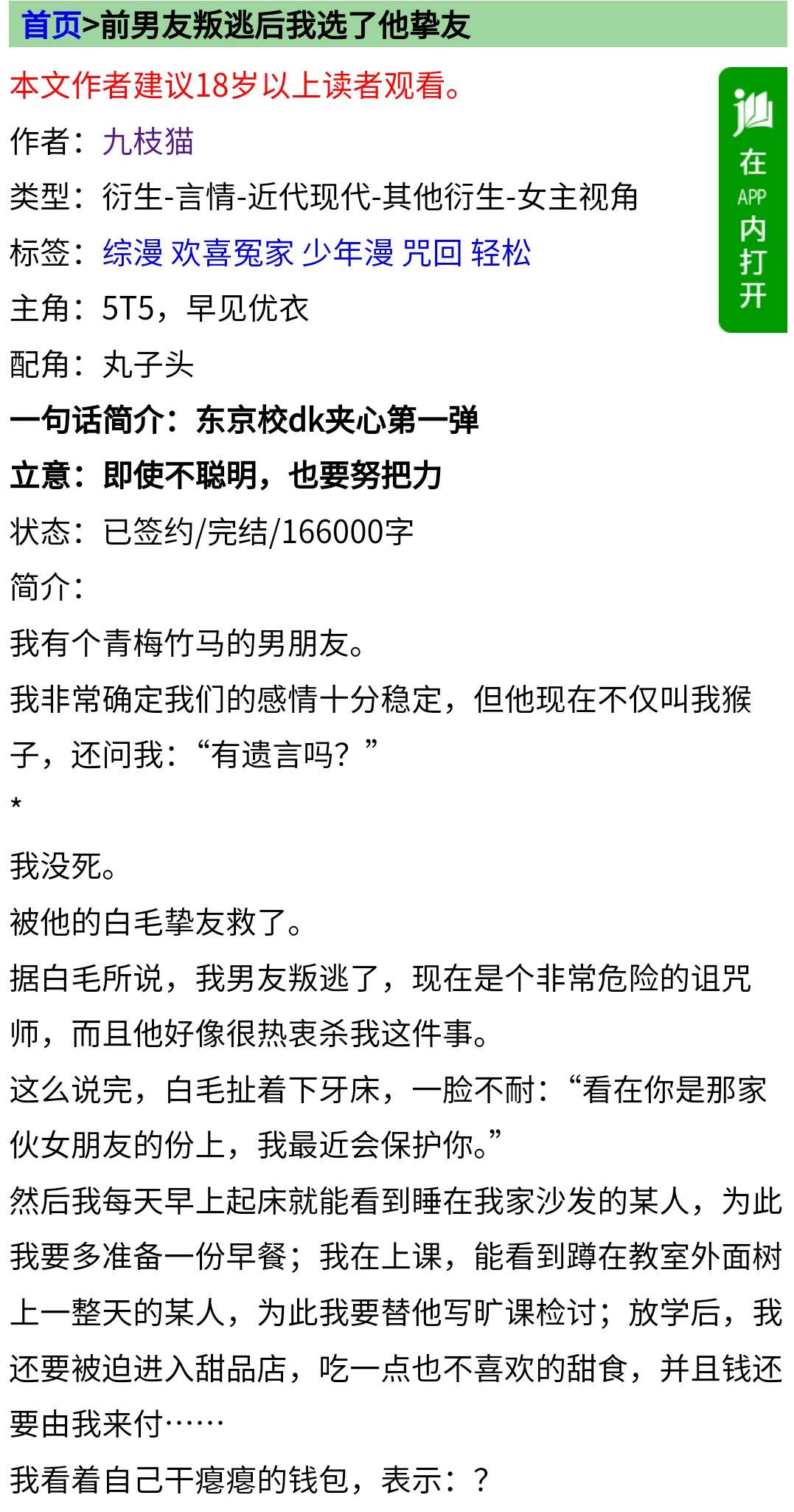 咒回同人，极致黑泥天然渣女主！！