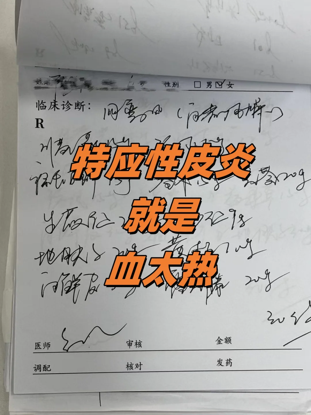 特应性皮炎，根源在于“血太烫”！