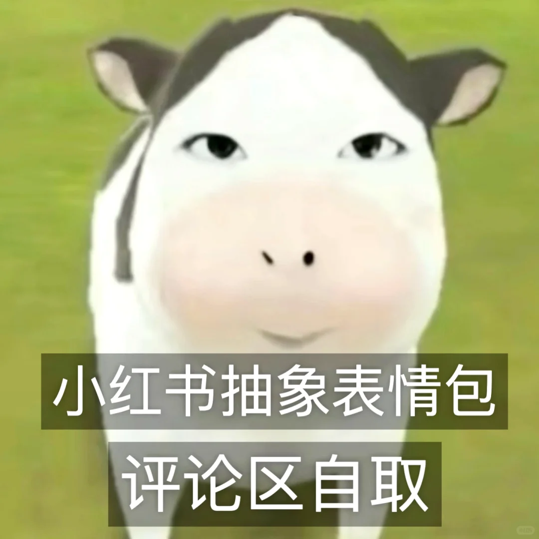 抽象必备表情包