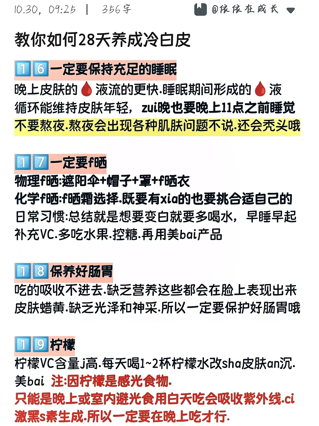 教你如何养成冷白皮！！女生必看