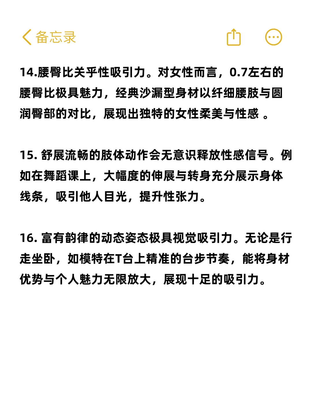 女人味以及性张力的关键