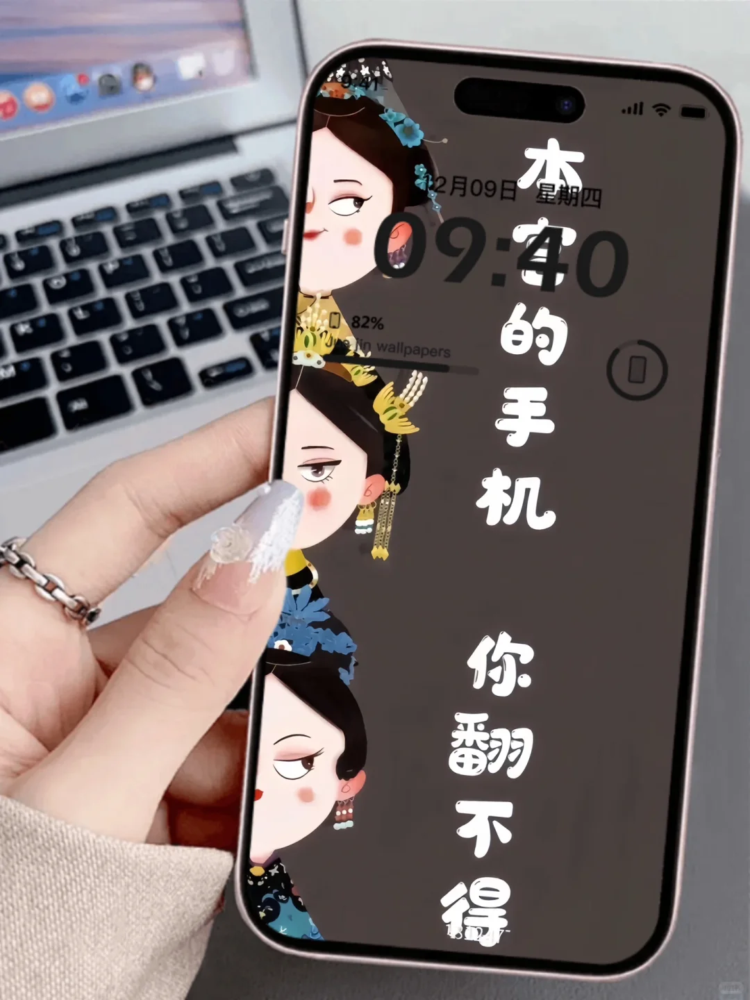 本宫的手机 你翻不得｜壁纸套图