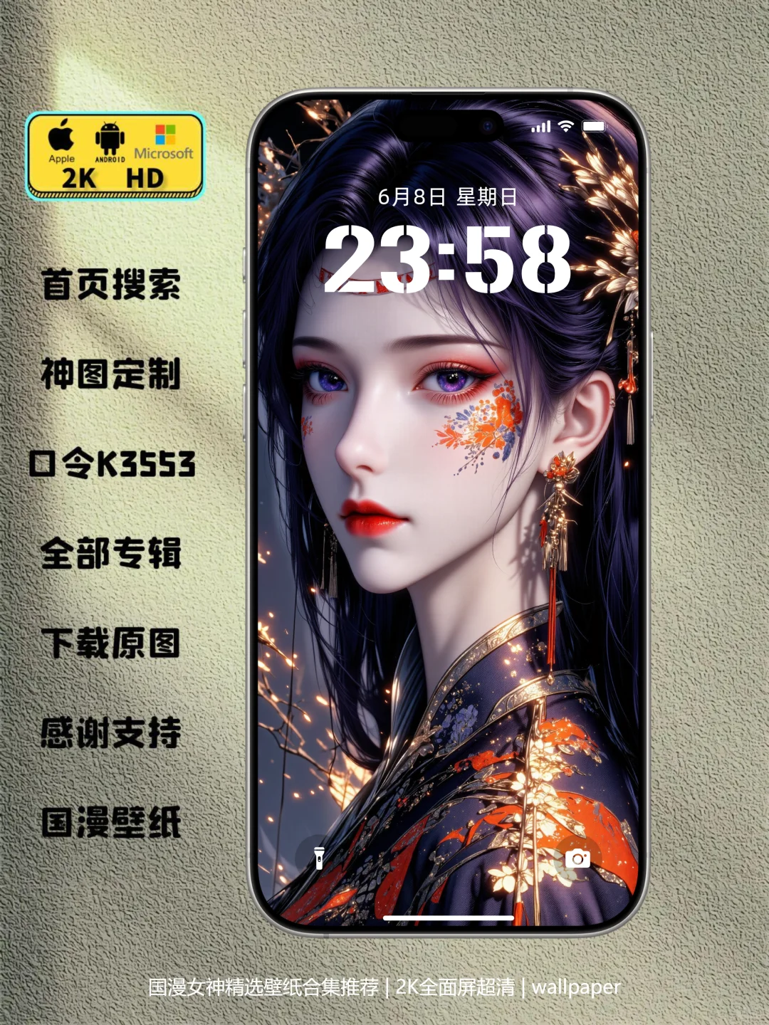 国漫女神精选壁纸合集分享②期