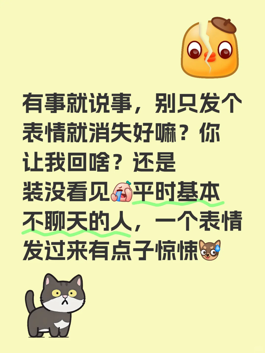 孤零零一个表情发过来不知道回啥🥲
