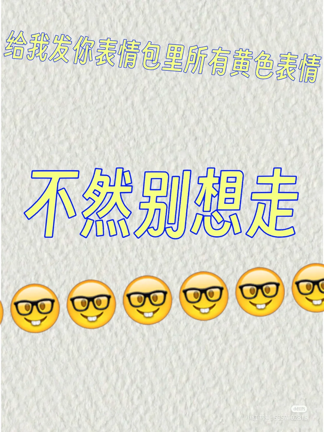 黄色，表情包