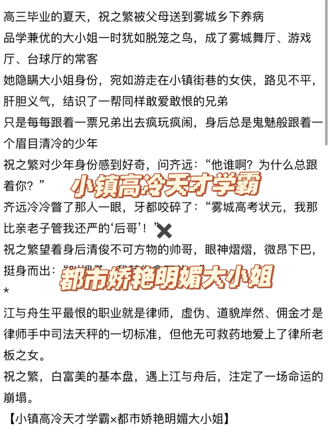 小镇高冷天才学霸×都市娇艳明媚大小姐